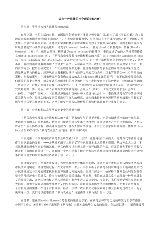 迈向一种法律的社会理论(第六章)