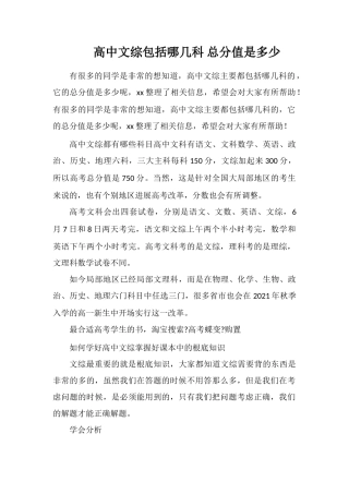 高中文综包括哪几科满分是多少