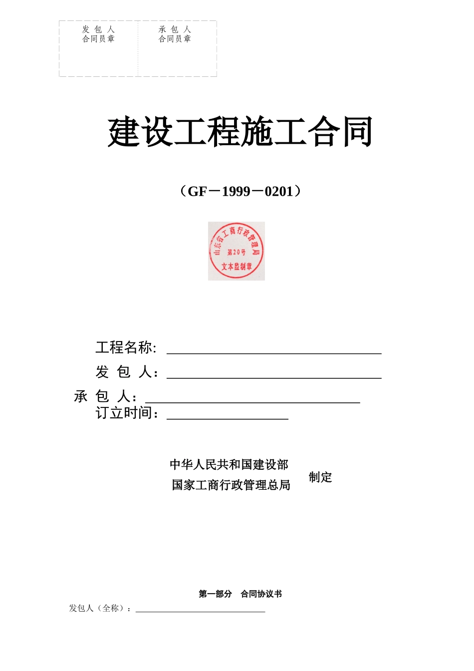 门窗建设工程施工合同_第1页