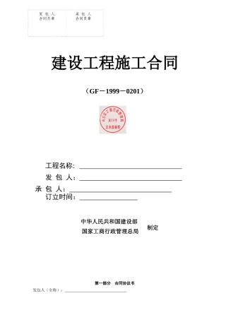 门窗建设工程施工合同