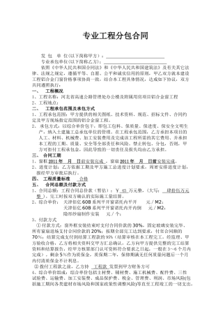 门窗施工合同协议书