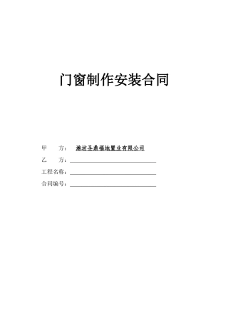 门窗制作安装合同