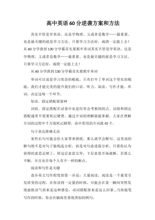 高中英语60分逆袭计划和方法