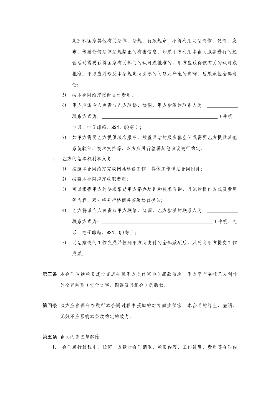 门户网站建设合同_第2页