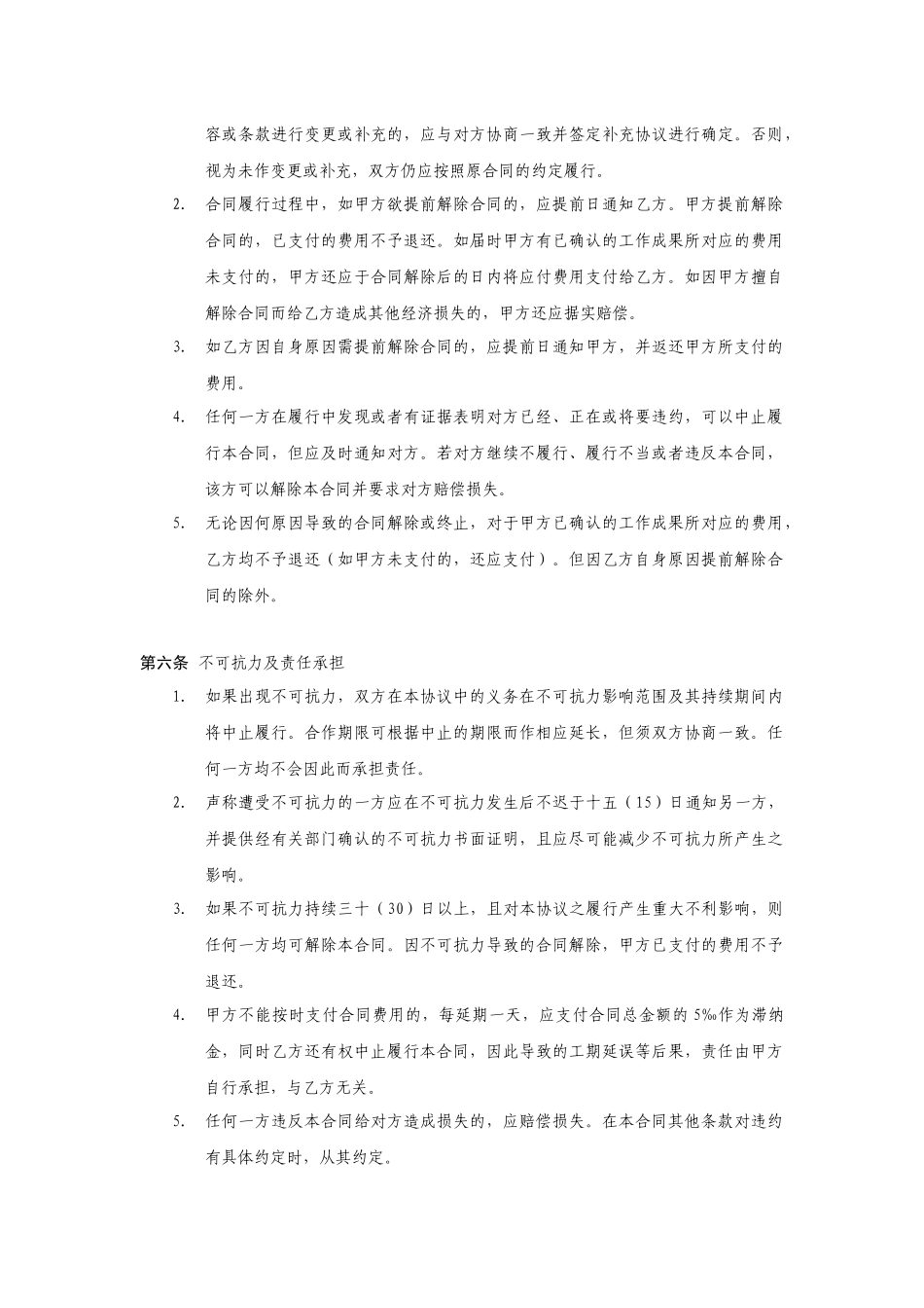 门户网站建设合同_第3页