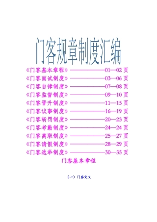 门客系列制度——法规组