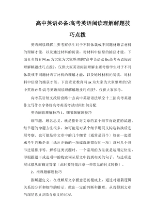 高中英语必备高考英语阅读理解解题技巧点拨