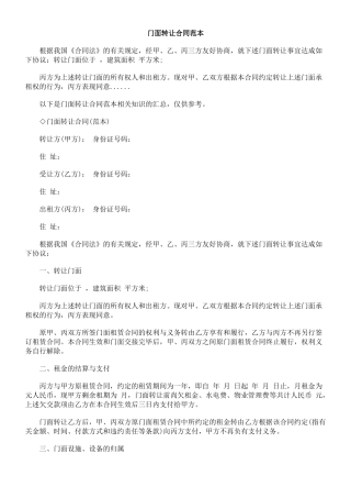 门面转让合同范本