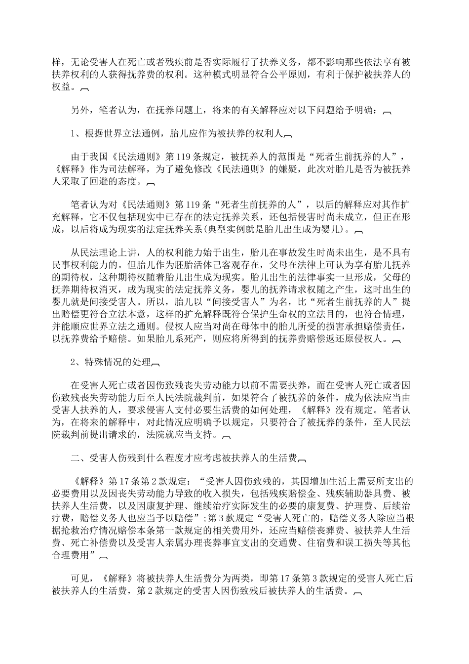 赔偿被抚养人生活费的法律问题_第2页