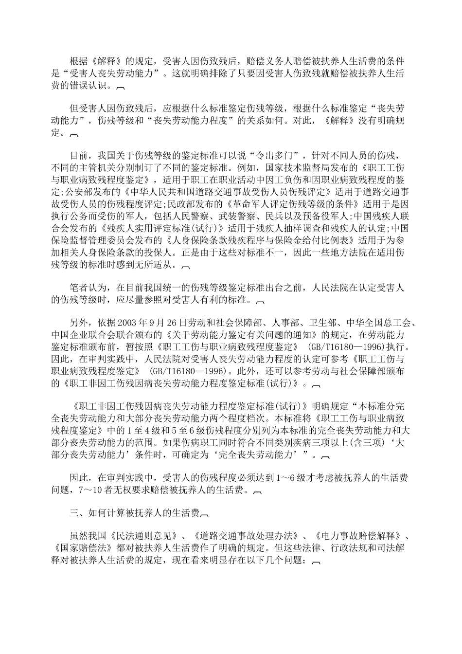 赔偿被抚养人生活费的法律问题_第3页