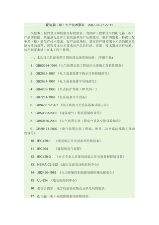 配电箱合同要求