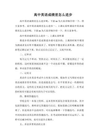 高中英语成绩差怎么提高