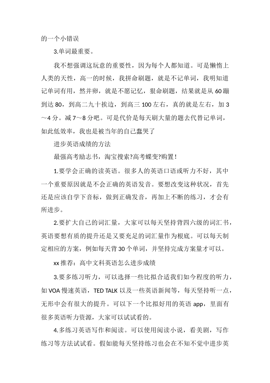 高中英语成绩怎么从70到130_第2页