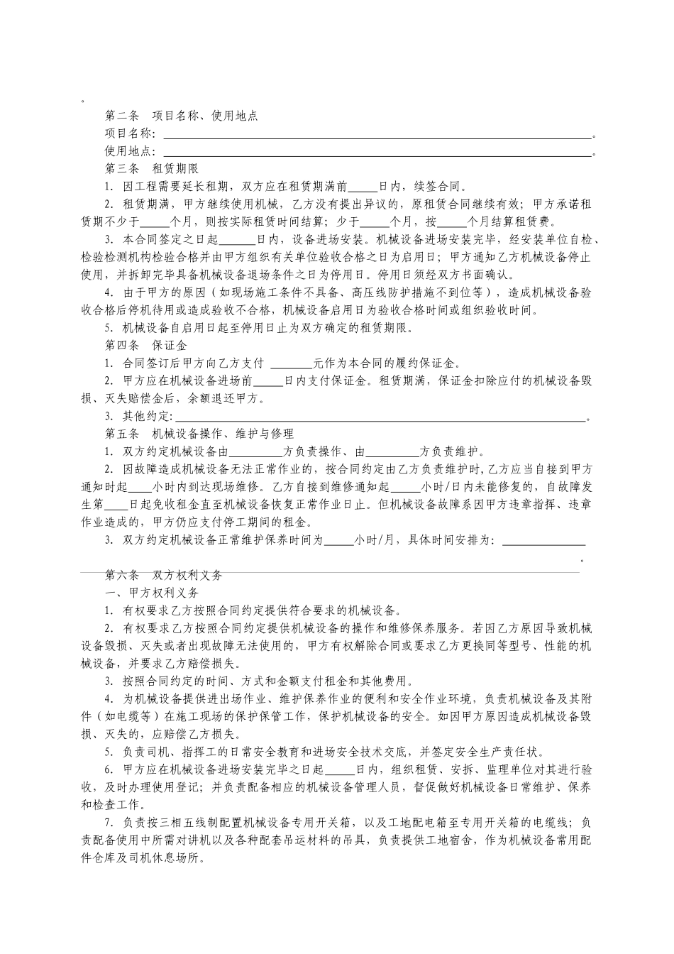 起重机械租赁合同_第3页