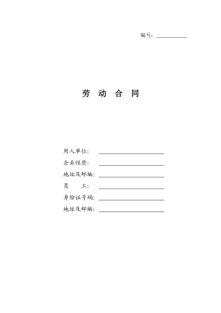 钱啤集团劳动合同
