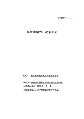 轻钢制作、安装合同2