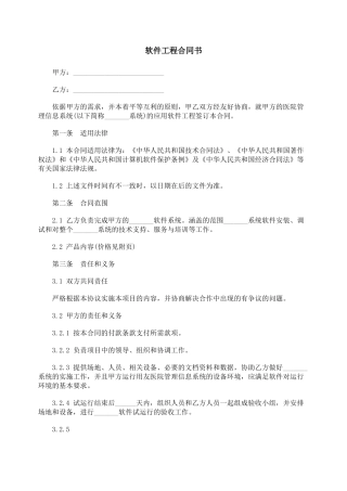 软件工程合同书