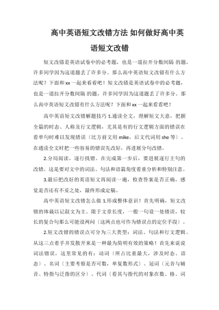 高中英语短文改错方法如何做好高中英语短文改错