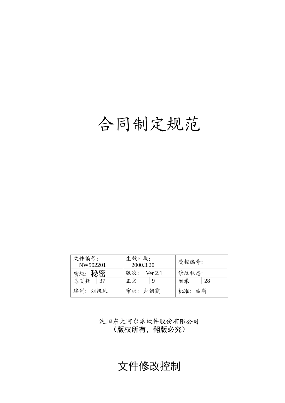 软件合同制定规范_第1页