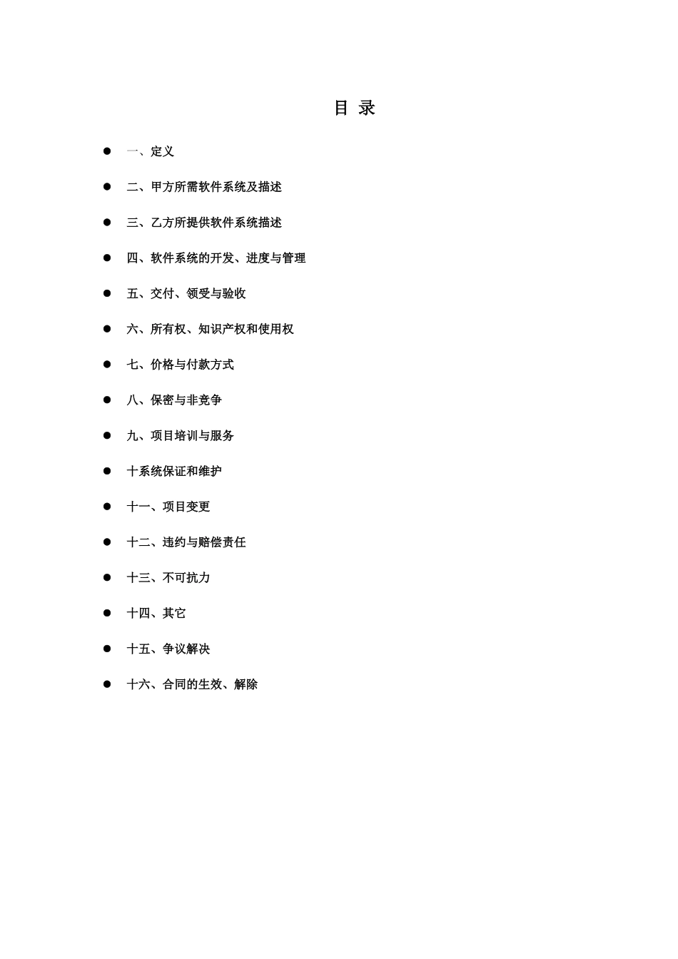 软件开发合同_第2页