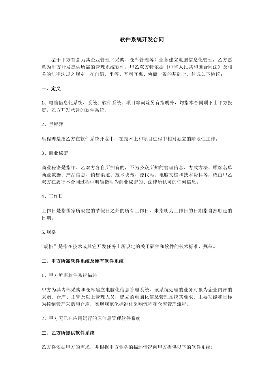 软件开发合同_第3页