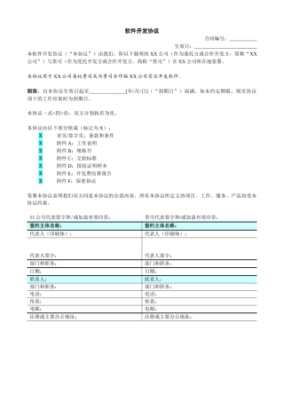 软件开发合同范本