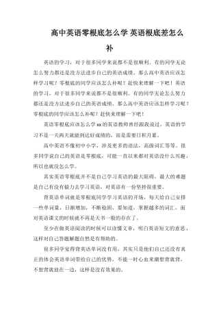 高中英语零基础怎么学英语基础差怎么补