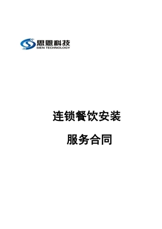 软件实施合同
