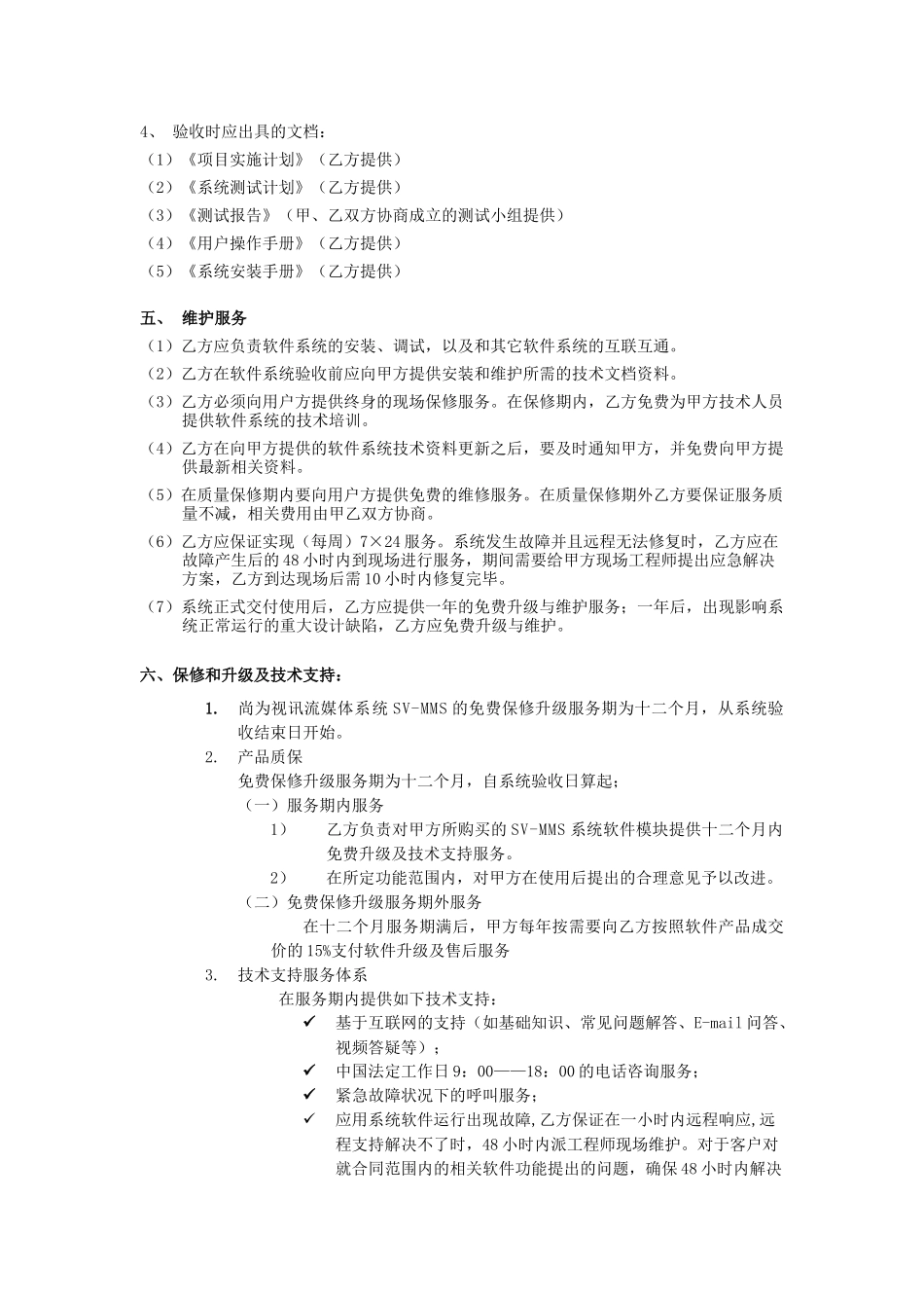 软件外包合同打包_第2页