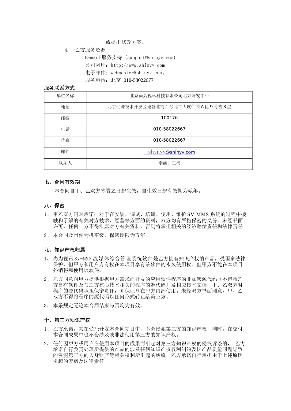 软件外包合同打包_第3页