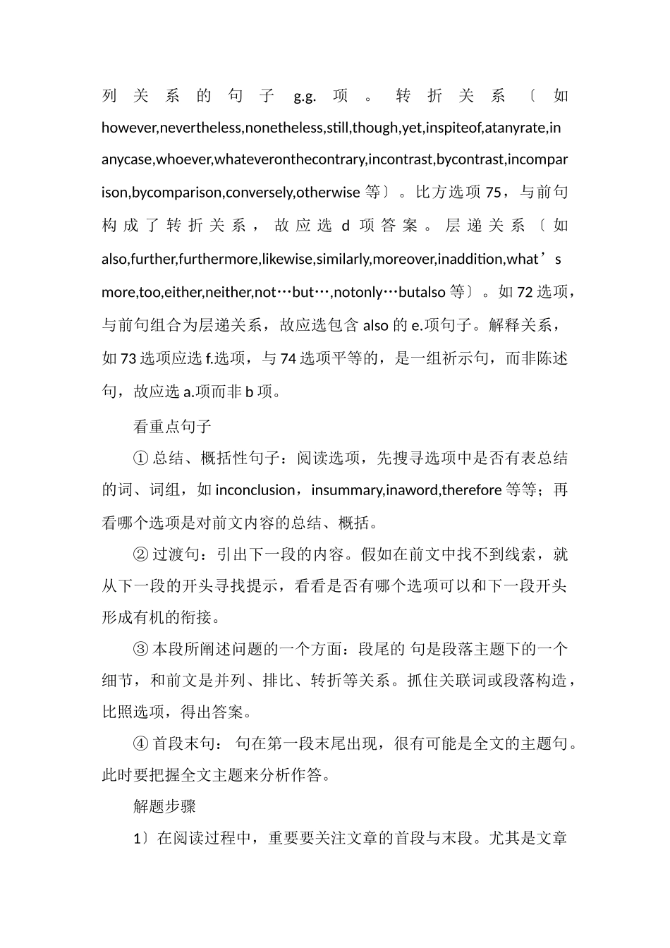 高中英语七选五满分解题技巧_第2页