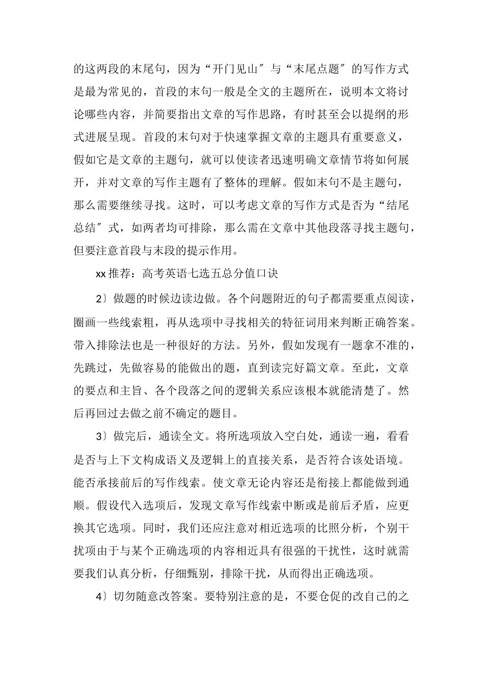 高中英语七选五满分解题技巧_第3页