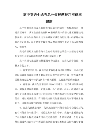 高中英语七选五满分解题技巧准确率超高