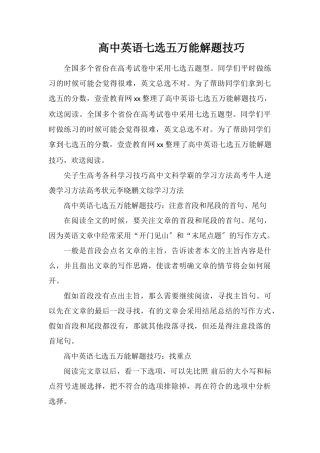 高中英语七选五万能解题技巧