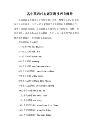 高中英语时态题答题技巧有哪些