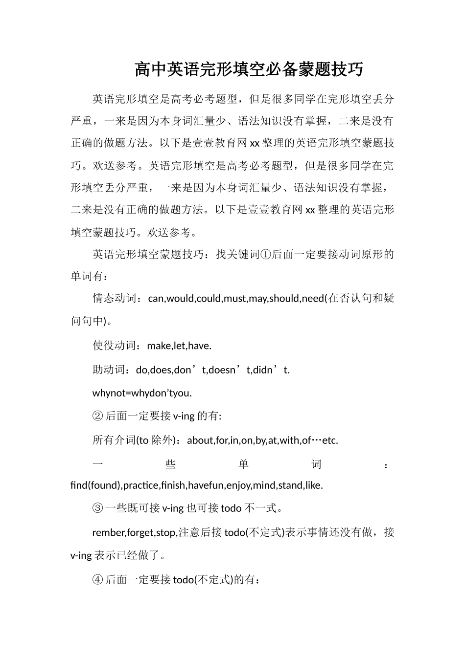 高中英语完形填空必备蒙题技巧_第1页