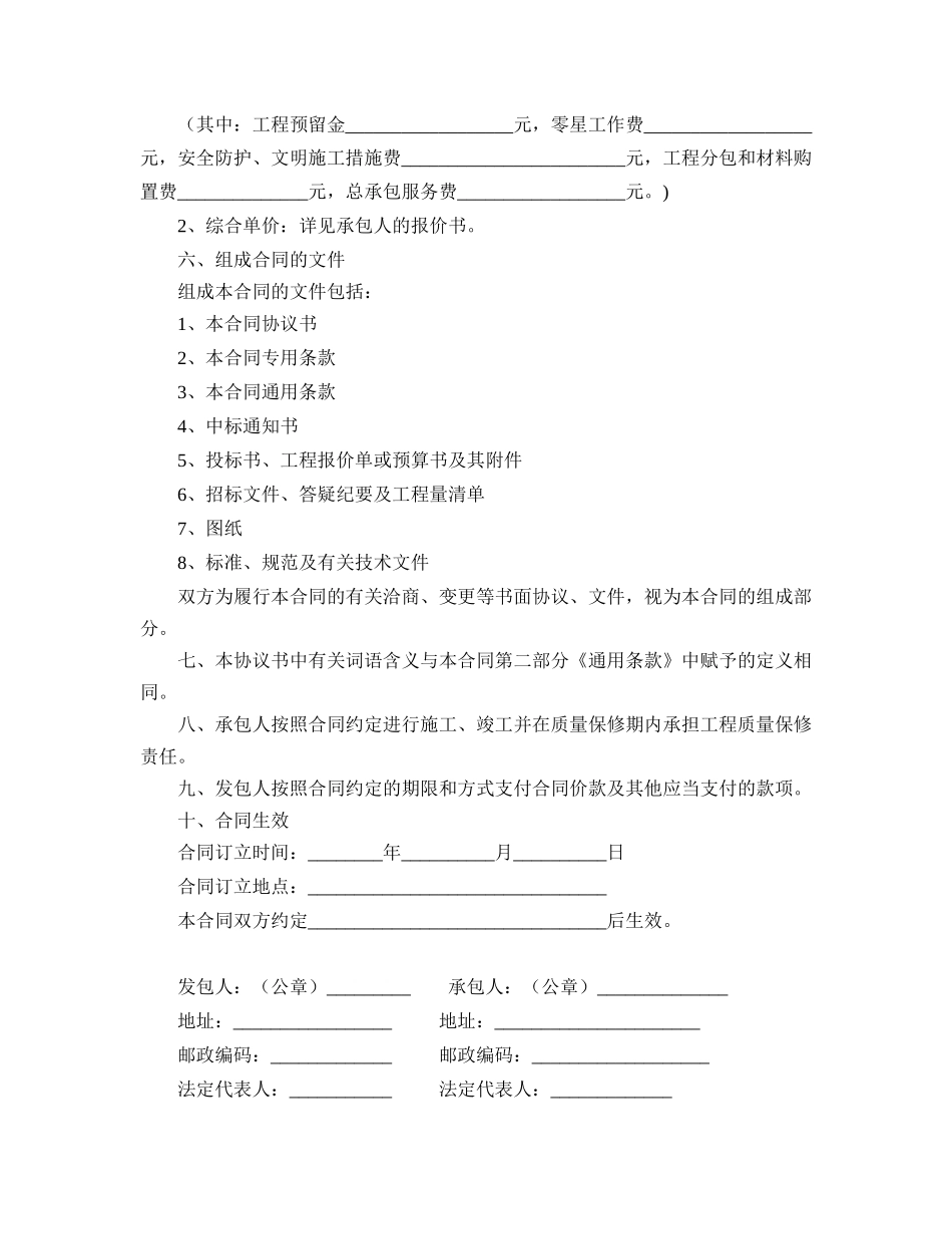 陕西省建设工程施工合同(示范文本)_第3页
