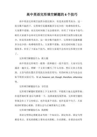 高中英语完形填空解题的6个技巧