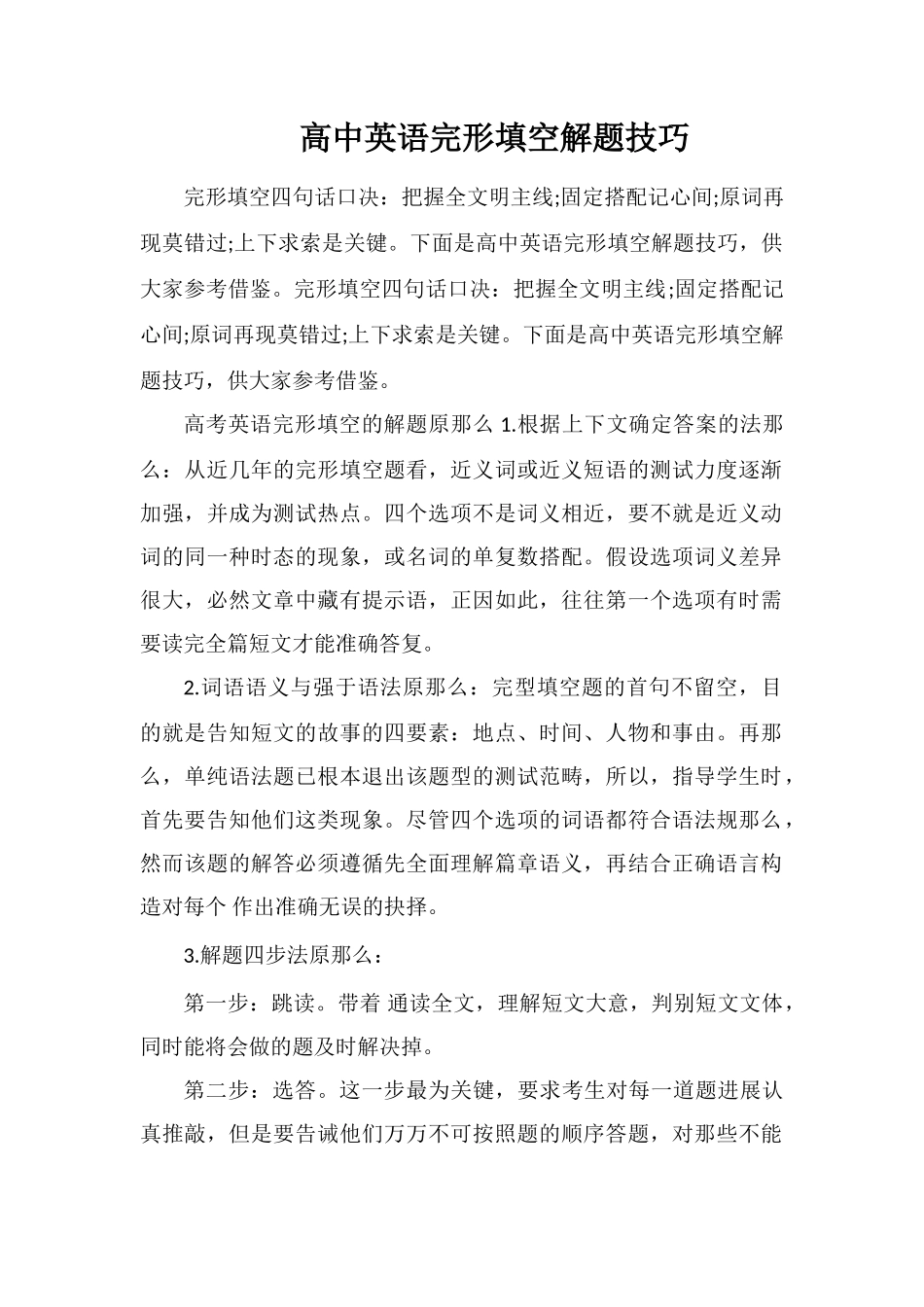 高中英语完形填空解题技巧_第1页