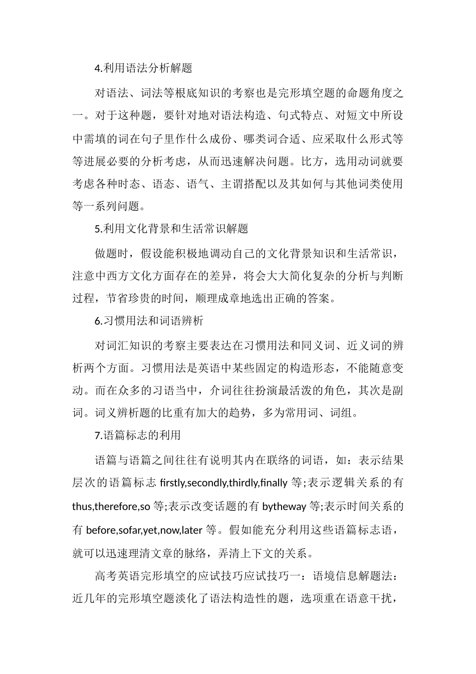 高中英语完形填空解题技巧_第3页