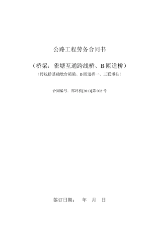 邵坪现浇箱梁桥下部合同范本