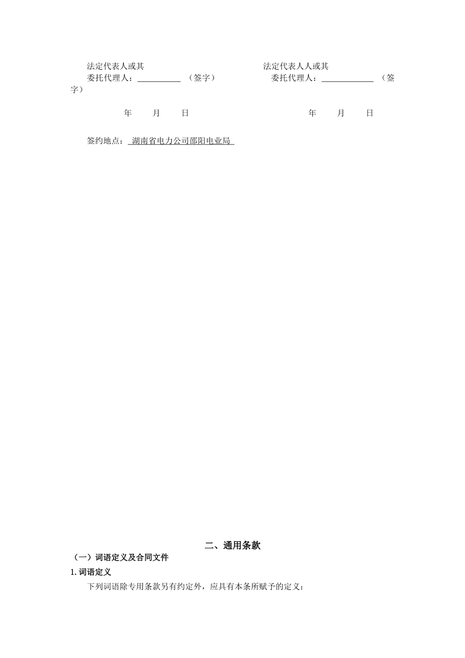 邵阳局调度大楼改造工程施工合同_第3页