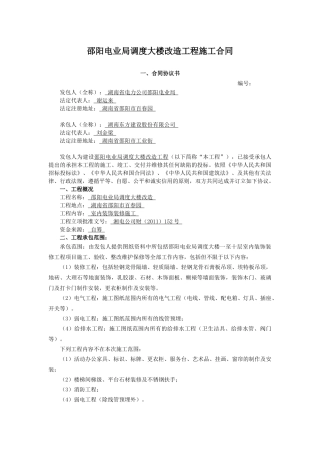 邵阳局调度大楼改造工程施工合同