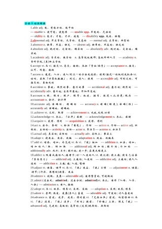 2025届高考英语3000词词性转换清单