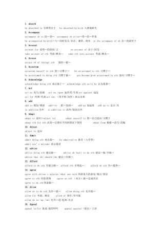 高考英语常考查的128个核心单词构成的短语