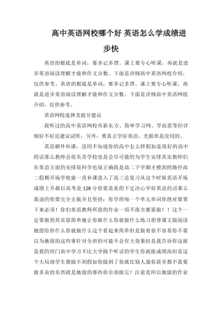 高中英语网校哪个好英语怎么学成绩提高快