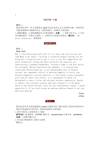 高中英语23篇含有中国元素的英语范文汇总