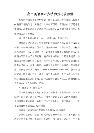 高中英语学习方法和技巧有哪些
