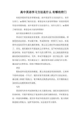 高中英语学习方法是什么有哪些窍门