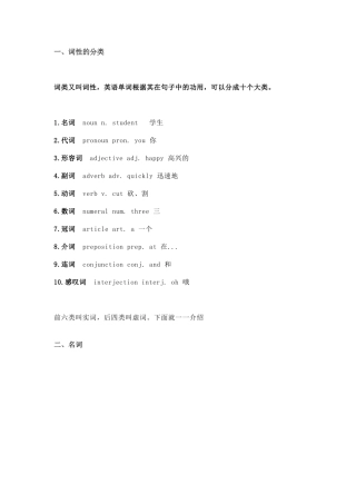 高中英语考试十类词性分类及用法